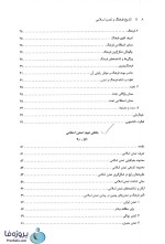 دانلود کتاب تاریخ فرهنگ و تمدن اسلامی فاطمه جان احمدی قابل سرچ در متن pdf-1