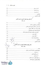 دانلود کتاب تاریخ فرهنگ و تمدن اسلامی فاطمه جان احمدی قابل سرچ در متن pdf-1