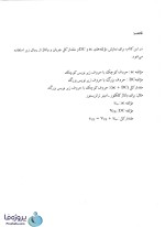 دانلود کتاب تحلیل و طراحی مدارهای الکترونیک تقی شفیعی جلد اول pdf-1