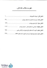 دانلود کتاب تحلیل و طراحی مدارهای الکترونیک تقی شفیعی جلد اول pdf-1