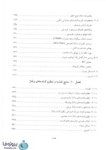 دانلود کتاب تحلیل و طراحی مدارهای الکترونیک تقی شفیعی جلد دوم pdf-1