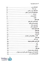 کتاب لمعه دمشقیه شهید اول جلد دوم ترجمه شیروانی-1