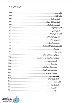 کتاب لمعه دمشقیه شهید اول جلد دوم ترجمه شیروانی-1