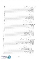 دانلود کتاب توانبخشی گروههای خاص دکتر علی اصغر کاکو جویباری دانشگاه پیام نور pdf-1
