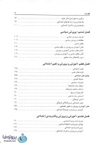 دانلود pdf کتاب جامعه شناسی آموزش و پرورش دکتر علی علاقه بند-1
