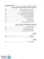 دانلود pdf کتاب جامعه شناسی آموزش و پرورش دکتر علی علاقه بند-1