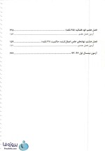 دانلود نمونه سوالات تستی حقوق اساسی 2 همراه با جواب تشریحی pdf-1