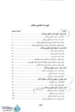 دانلود کتاب حقوق بین الملل عمومی دکتر محمدرضا ضیائی بیگدلی pdf-1