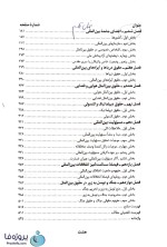 دانلود کتاب حقوق بین الملل عمومی دکتر محمدرضا ضیائی بیگدلی pdf-1