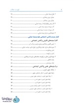 دانلود کتاب حقوق جزای عمومی جلد اول دکتر محمد علی اردبیلی pdf-1