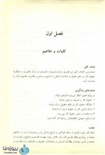 دانلود کتاب حقوق کار حسن خسروی و فرشید هکی pdf بصورت کامل-1