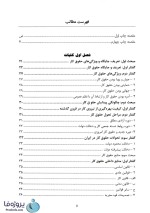 دانلود کتاب حقوق کار (علمی و کاربردی) غلامرضا موحدیان pdf-1