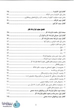 دانلود کتاب حقوق کار (علمی و کاربردی) غلامرضا موحدیان pdf-1