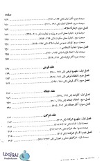 دانلود کتاب دوره مقدماتی حقوق مدنی جلد اول (درسهایی از عقود معین) ناصر کاتوزیان pdf-1