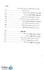دانلود کتاب دوره مقدماتی حقوق مدنی جلد اول (درسهایی از عقود معین) ناصر کاتوزیان pdf-1