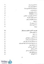 دانلود کتاب ذخیره و بازیابی اطلاعات سید محمد تقی روحانی رانکوهی pdf ویراست دوم-1