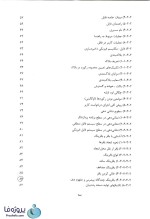 دانلود کتاب ذخیره و بازیابی اطلاعات سید محمد تقی روحانی رانکوهی pdf ویراست دوم-1