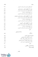 دانلود کتاب راهبردها و فنون طراحی آموزش ترجمه دکتر هاشم فردانش pdf-1