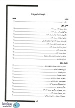 دانلود کتاب رفتار مصرف کننده با مثال هایی از صنعت مسکن دکتر بهرام رضازاده pdf-1