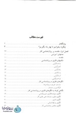 دانلود کتاب روانشناسی کار دکتر حمزه گنجی pdf بصورت کامل-1