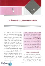 دانلود کتاب روان پرستاری (بهداشت روانی 1) محسن کوشان pdf-1