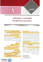 دانلود کتاب روان پرستاری (بهداشت روانی 2) محسن کوشان pdf-1