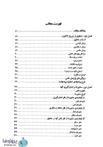 دانلود کتاب روش های تحقیق در علوم رفتاری دکتر حسن پاشا شریفی pdf-1