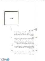 دانلود کتاب ساختمان سازی رابین‌ لوئیس بری ترجمه اردشیر اطیابی pdf (جلد 1 تا 5) بصورت کامل-1