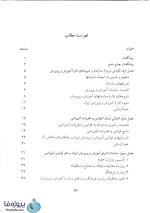 دانلود کتاب سازمان و قوانین آموزش و پرورش ایران احمد صافی pdf-1