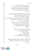 دانلود کتاب سازمان و قوانین آموزش و پرورش ایران احمد صافی pdf-1