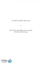 دانلود کتاب سیری در مبانی نظری معماری دکتر غلامحسین معماریان pdf به صورت کامل-1