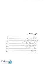 دانلود کتاب سیری در مبانی نظری معماری دکتر غلامحسین معماریان pdf به صورت کامل-1