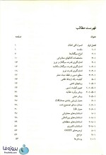 دانلود کتاب سیستم های انتقال مخابراتی جلد اول دکتر ناصر رضائی pdf-1