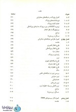 دانلود کتاب سیستم های انتقال مخابراتی جلد اول دکتر ناصر رضائی pdf-1
