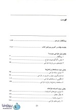 دانلود کتاب طراحان چگونه می اندیشند برایان لاوسون ترجمه دکتر حمید ندیمی pdf-1
