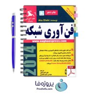 دانلود کتاب فناوری شبکه عطاالهی با ترجمه فارسی pdf