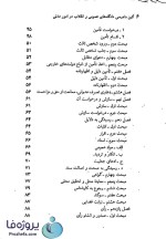 دانلود کتاب قانون آیین دادرسی دادگاههای عمومی و انقلاب جهانگیر منصور pdf-1