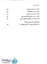 دانلود کتاب قانون اساسی جمهوری اسلامی ایران تدوین جهانگیر منصور pdf-1