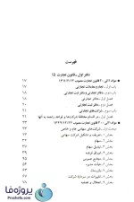 دانلود کتاب قانون تجارت الکترونیکی جهانگیر منصور pdf-1