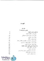 دانلود کتاب قانون حمایت خانواده (آیین نامه اجرایی قانون حمایت خانواده) جهانگیر منصور pdf-1