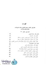 دانلود کتاب قانون مجازات اسلامی مصوب سال 1392 جهانگیر منصور pdf-1