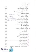 دانلود کتاب قانون مجازات اسلامی مصوب سال 1392 جهانگیر منصور pdf-1