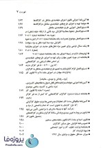 دانلود کتاب قانون کار (قانون بیمه بیکاری) جهانگیر منصور pdf-1
