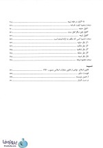 دانلود کتاب قواعد فقه 4 (بخش جزایی) دکتر سید مصطفی محقق داماد pdf-1