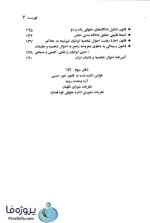 دانلود کتاب قوانین و مقررات مربوط به امور حسبی جهانگیر منصور pdf-1