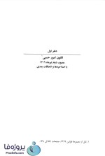 دانلود کتاب قوانین و مقررات مربوط به امور حسبی جهانگیر منصور pdf-1