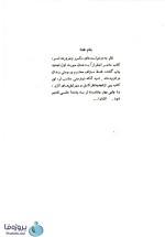 دانلود کتاب ماشین های برقی مقدماتی دکتر حسن کلهر pdf-1
