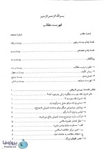 دانلود کتاب مبانی استنباط حقوق اسلامی (اصول فقه) دکتر ابوالحسن محمدی pdf-1