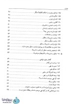 دانلود کتاب مبانی استنباط حقوق اسلامی (اصول فقه) دکتر ابوالحسن محمدی pdf-1