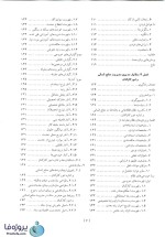 دانلود کتاب مدیریت منابع انسانی و امور کارکنان دکتر سید رضا سید جوادین pdf-1